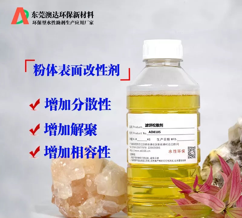 粉体改性剂，轻松分散滤饼，快速降低含水量，辅助压滤、脱水和烘干